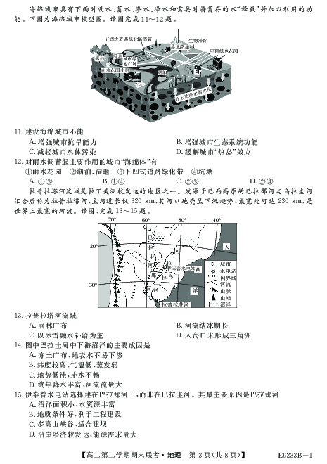 黑龙江省牡丹江市五县市2018-2019学年高二下学期期末联考地理试题（PDFf版含答案）