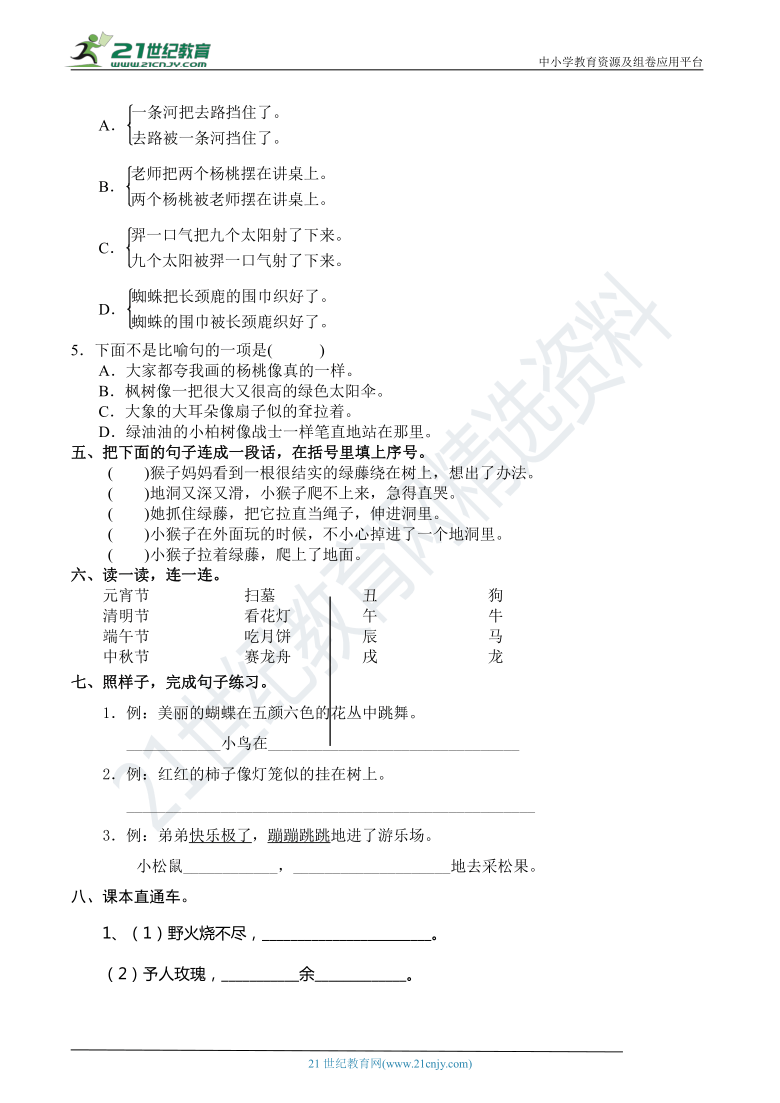 人教部编版二年级语文下册 期中综合培优提升卷（三）(带答案)