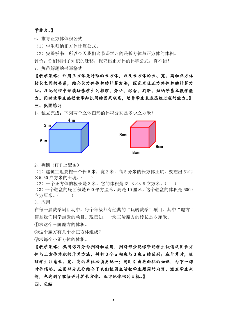 五年级下册数学教案44长方体与正方体的体积沪教版