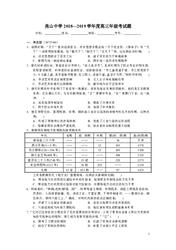 陕西省尧山中学2020届高三第一次模拟考试历史试题（解析版）