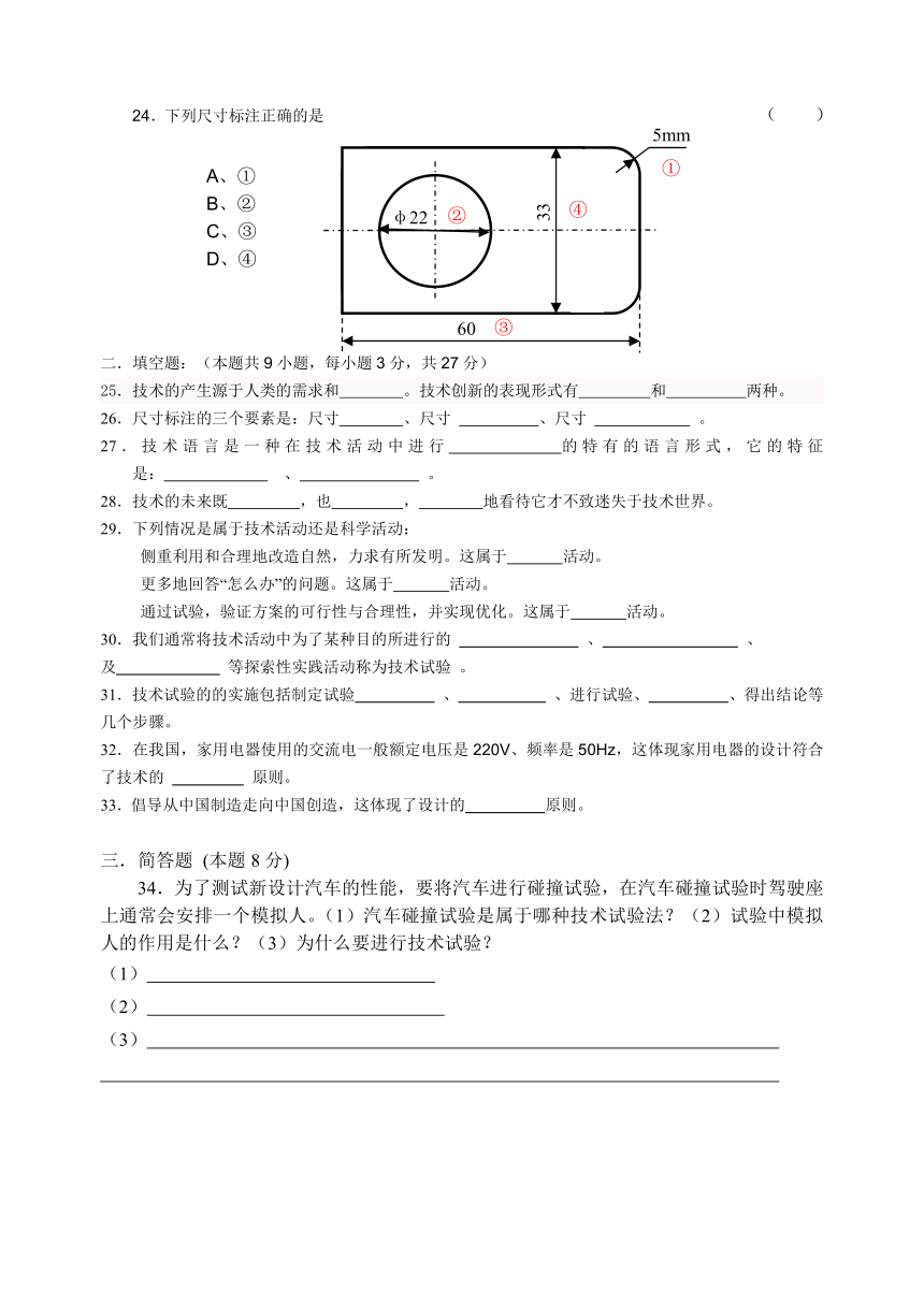 技术与设计(1)试卷(江中)(浙江省衢州市江山市)