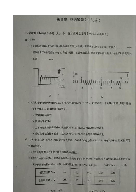 山西省吕梁市柳林县2018-2019学年高二上学期期末考试物理试题 扫描版含答案