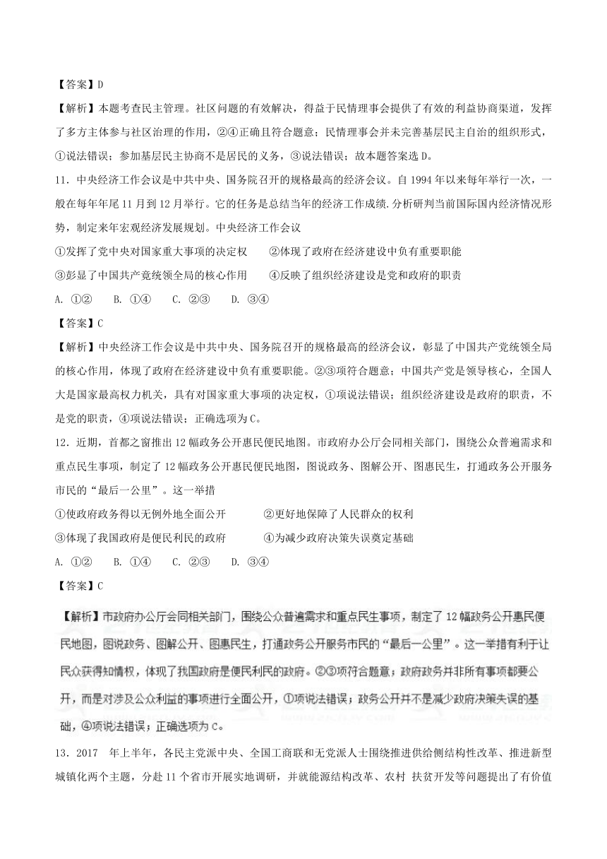 2017-2018学年上学期期末模拟题高三政治（B卷）含解析