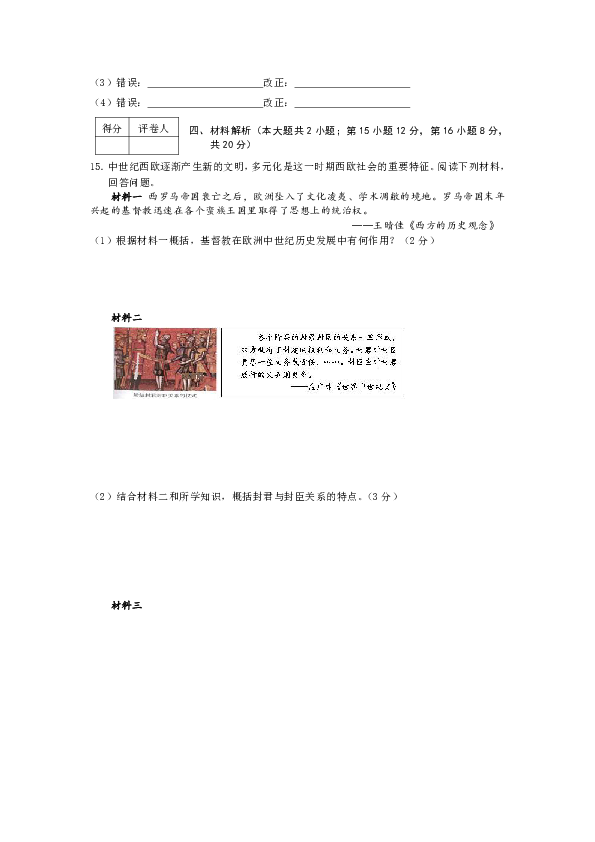 安徽省芜湖市部分学校2018～2019学年九年级历史上册期中素质教育评估试卷(含答案）