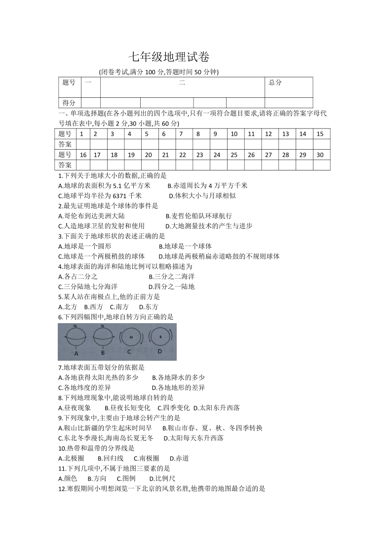 辽宁省鞍山市岫岩县2020-2021学年七年级上学期期中考试地理试题（word版）（含答案）