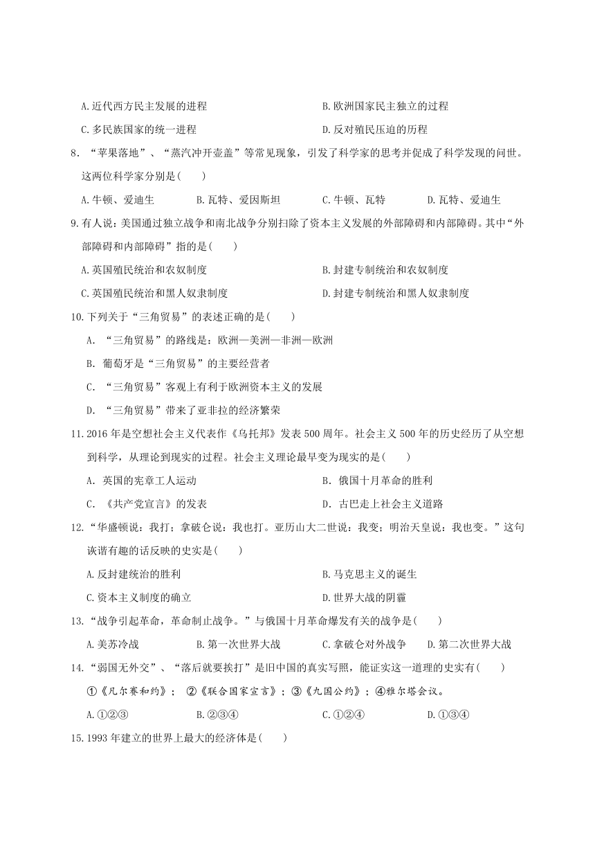 湖北省大冶市东片八校2018届九年级上学期联考文综-历史试题（Word版，含答案）