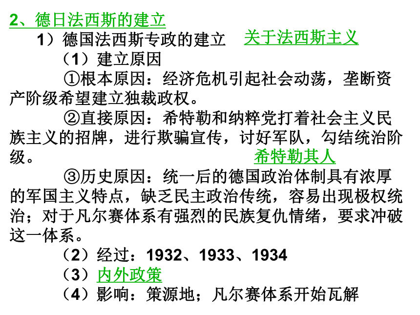 人教版高中历史选修三3-1 1929-1933年资本主义经济危机（共53张PPT）