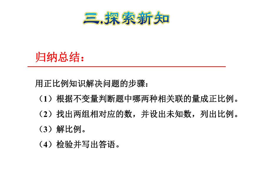 数学六年级下人教新课标4.9 用比例解决问题课件 (共29张)