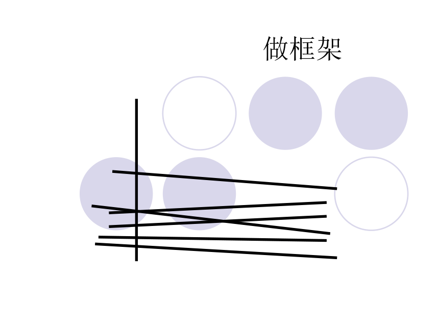 教科版六上科学 2.5做框架 （课件17张ppt）