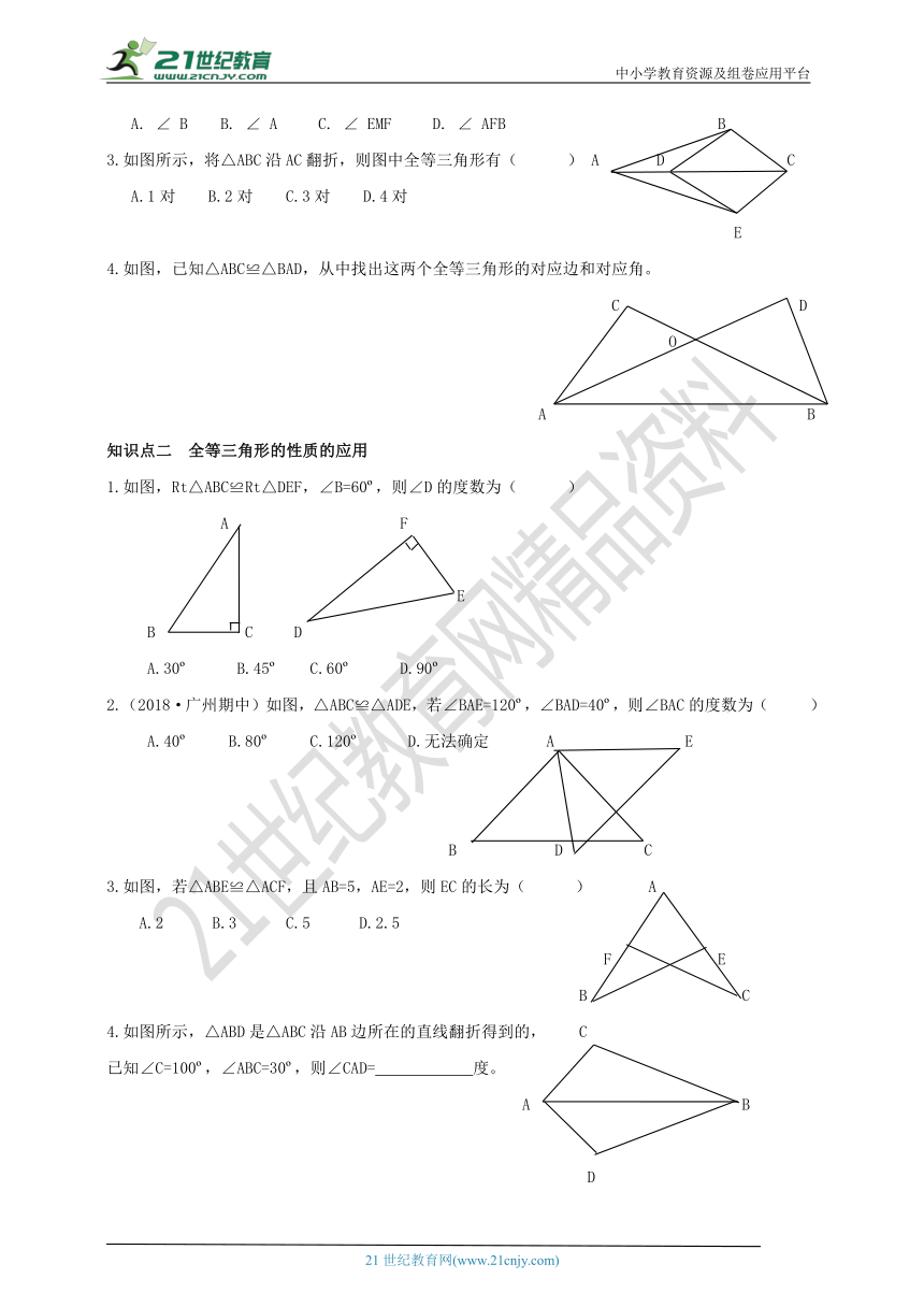 1.2 图形的全等同步练习