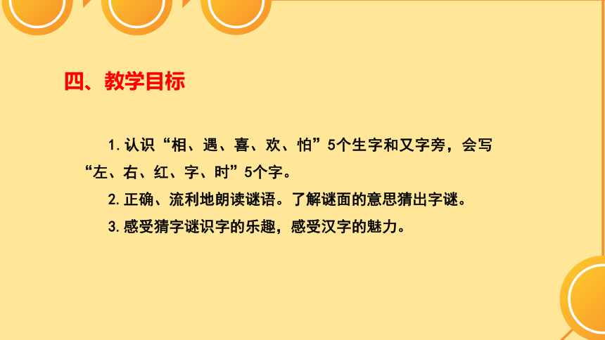 《猜字谜》说课课件