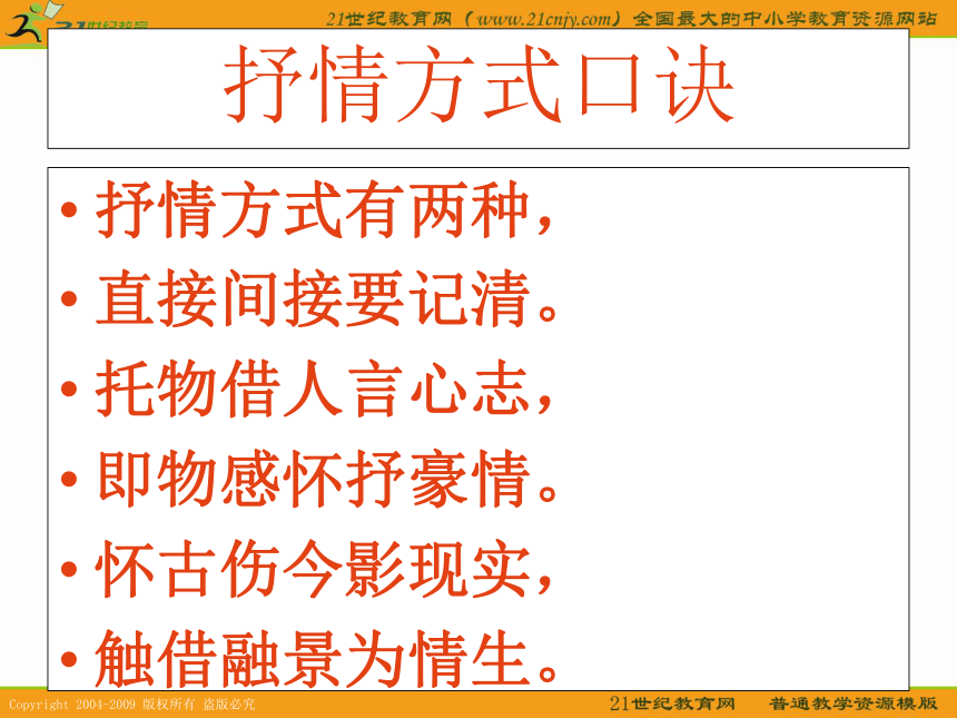 2010年高考天津卷语文复习精品课件系列（17）：古代诗歌鉴赏--表达技巧部分（共78张课件）
