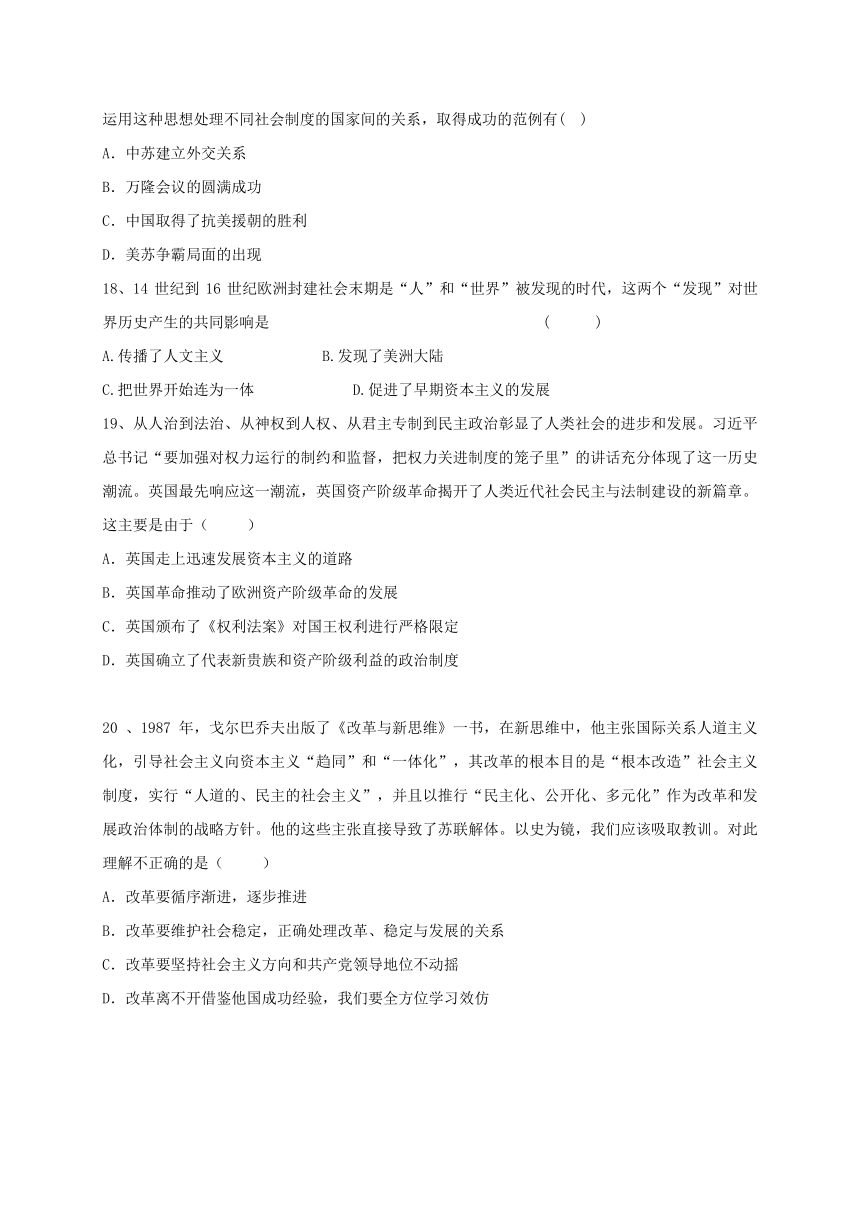 内蒙古巴彦淖尔市临河区2018届九年级历史下学期一模考试试题（无答案）