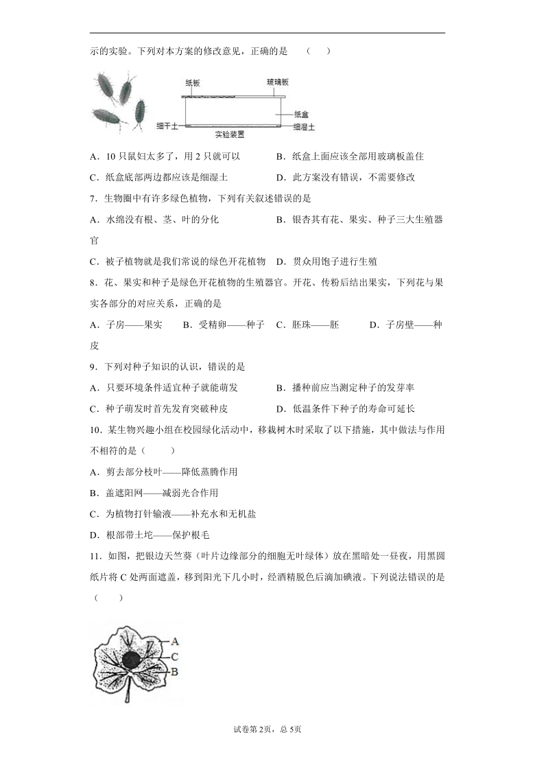 内蒙古巴彦淖尔市临河区2020-2021学年七年级上学期期末生物试题（word版含解析）