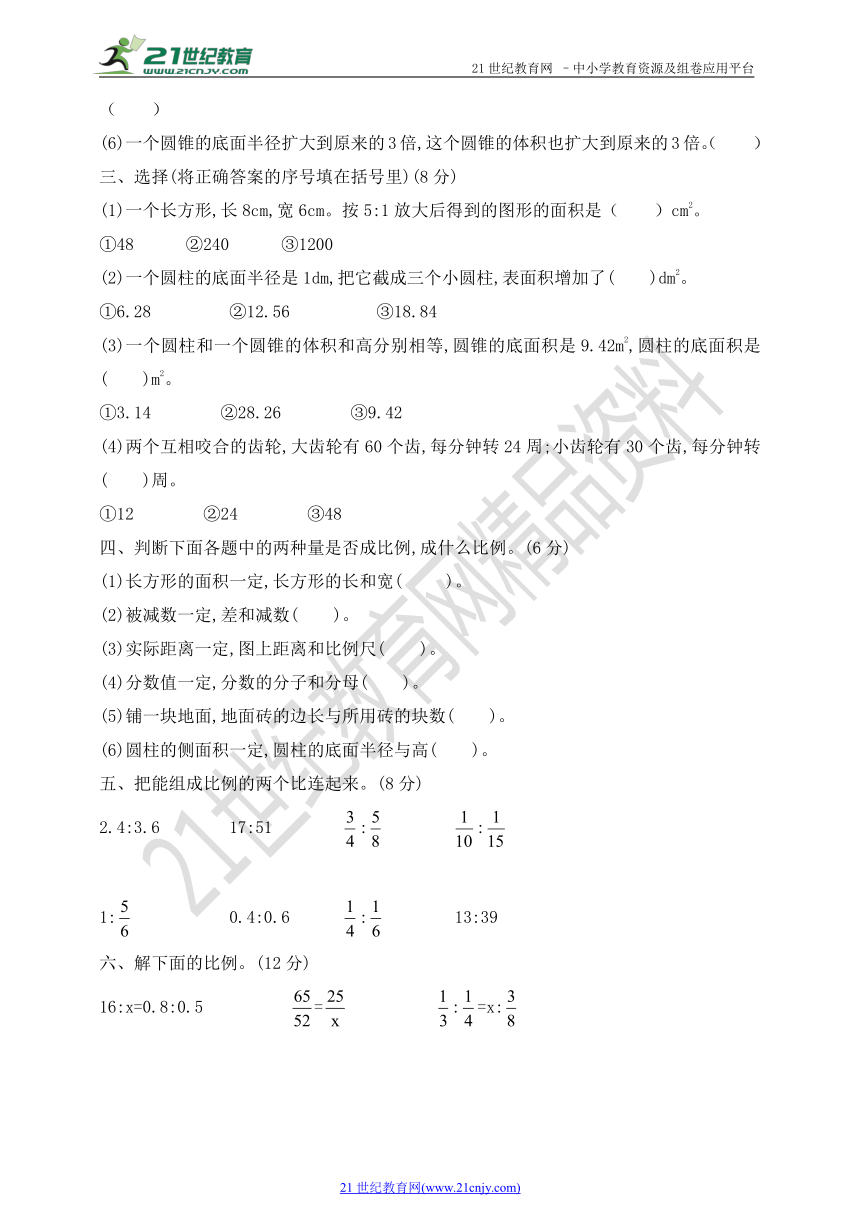 人教版六年级下册数学期中达标卷（含答案）