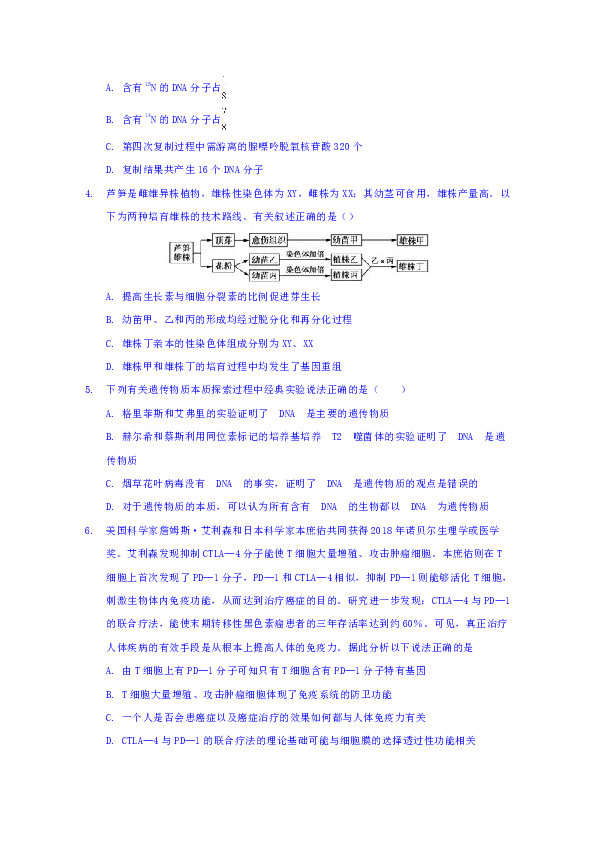 重庆市北碚区2018-2019学年高二下学期期末调研抽测生物试题