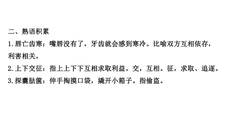 高二语文人教版选修《中国文化经典研读》课件：第2单元 相关读物—《孟子见梁惠王 胠箧》