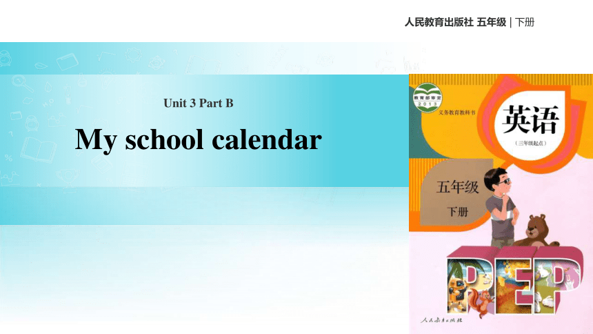 Unit 3 My school calendar PB Let’s learn 课件