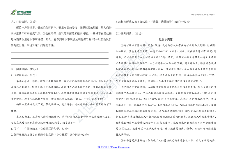 部编六年级上册语文第5-6单元测试卷（含答案）