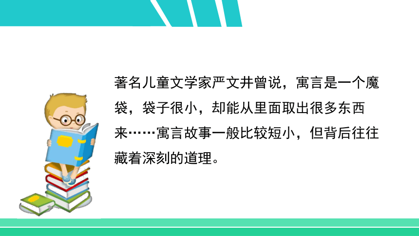 统编版语文三年级下册第二单元快乐读书吧 课件（13张）