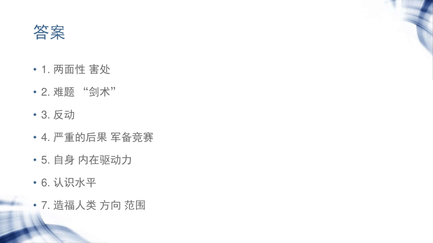 人民版《道德与法治》七年级下册6.2 一把“双刃剑” 课件