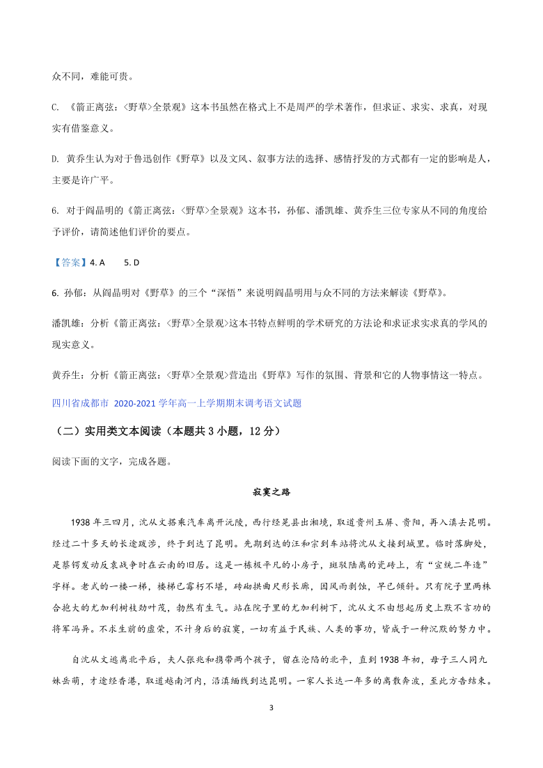 四川省2020-2021学年高一上学期期末语文试题分类汇编-实用类文本阅读 含答案