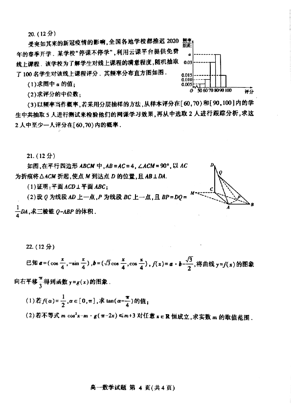 山东省临沂市2019-2020学年高一下学期期末考试数学试题及答案（PDF版含答案）