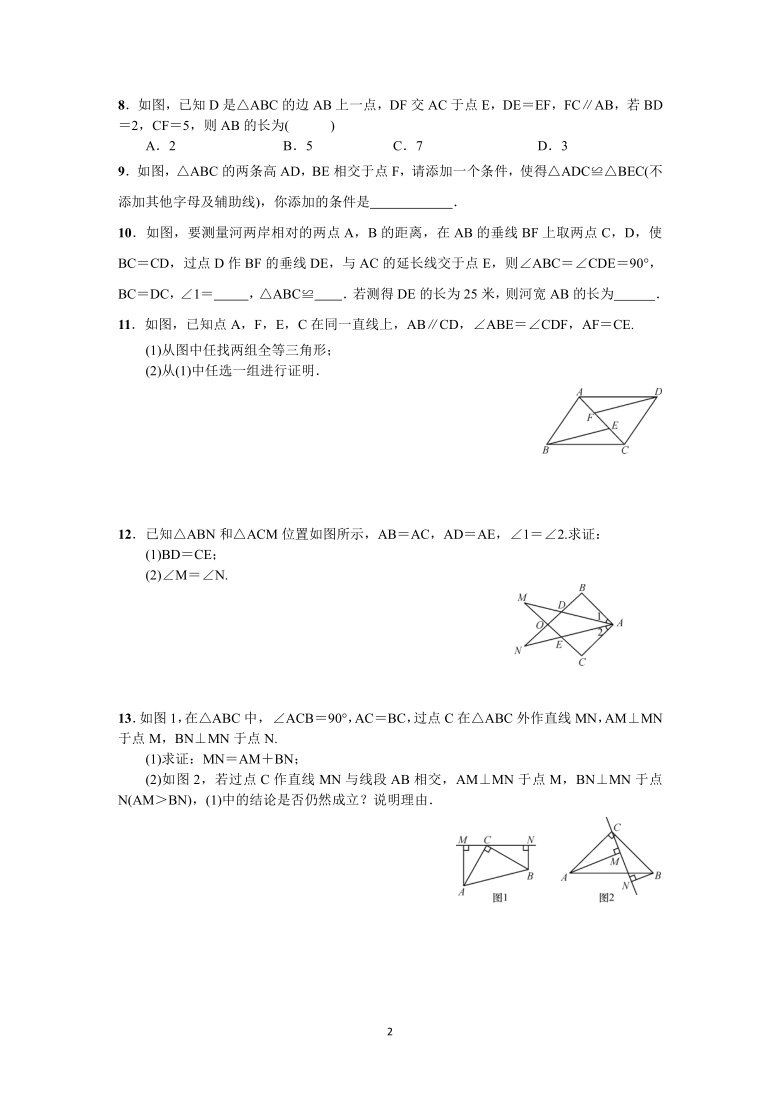 人教版数学八年级上册：12.2.3 三角形全等的判定(三)ASA、AAS  同步练习（Word版附答案）