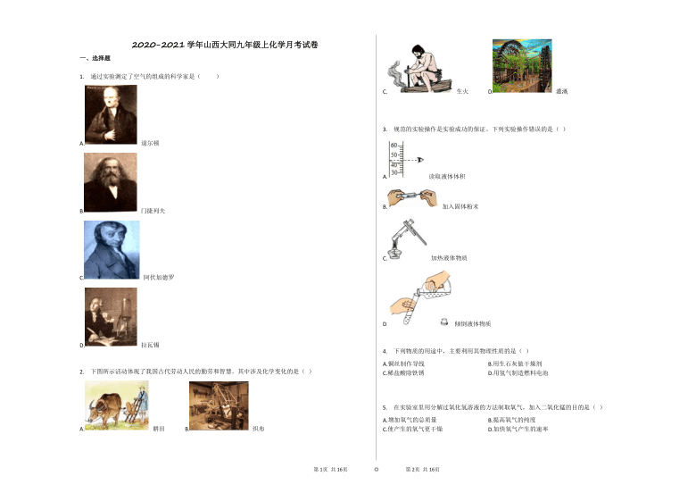 2020-2021学年山西大同九年级上化学第二次月考试卷 Word版无答案