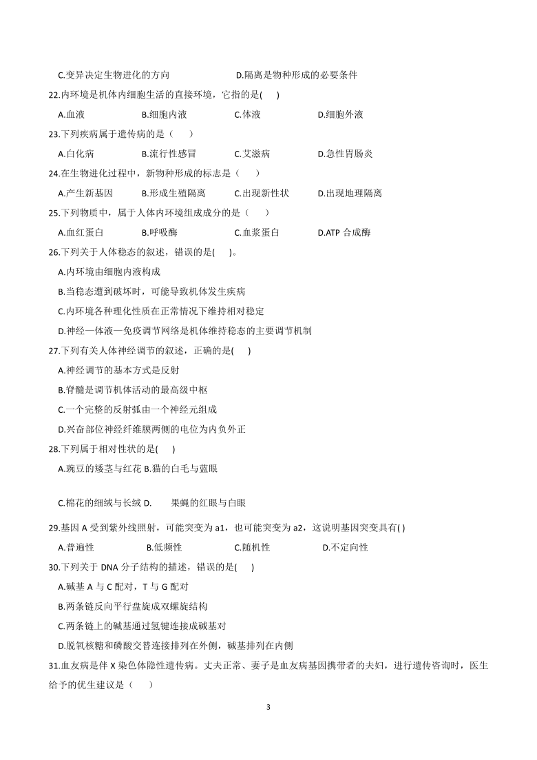 福建省三明第一高级中学2020-2021学年高二上学期期中考试生物(学考)试题  含答案