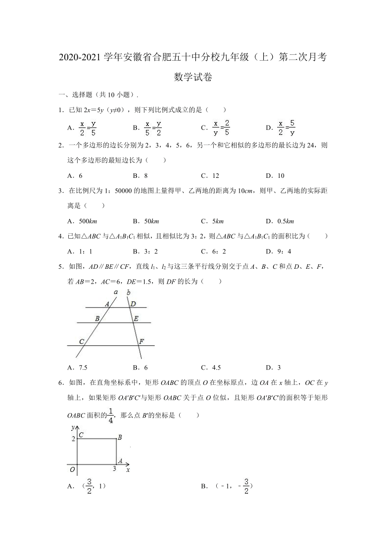 2020-2021学年安徽省合肥五十中分校九年级上学期第二次月考数学试卷 （Word版 含解析）