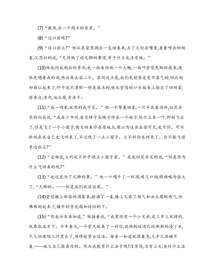 第六单元  群文阅读练习2021-2022学年语文必修下册统编版（含答案）