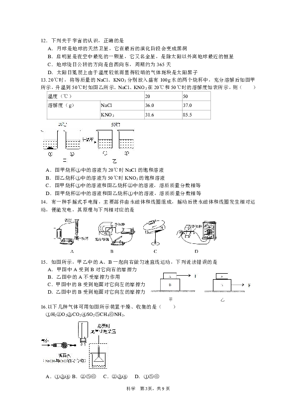 2020年浙江省杭州市初三年级6月阶段性质量检测科学试卷（word版，无答案）