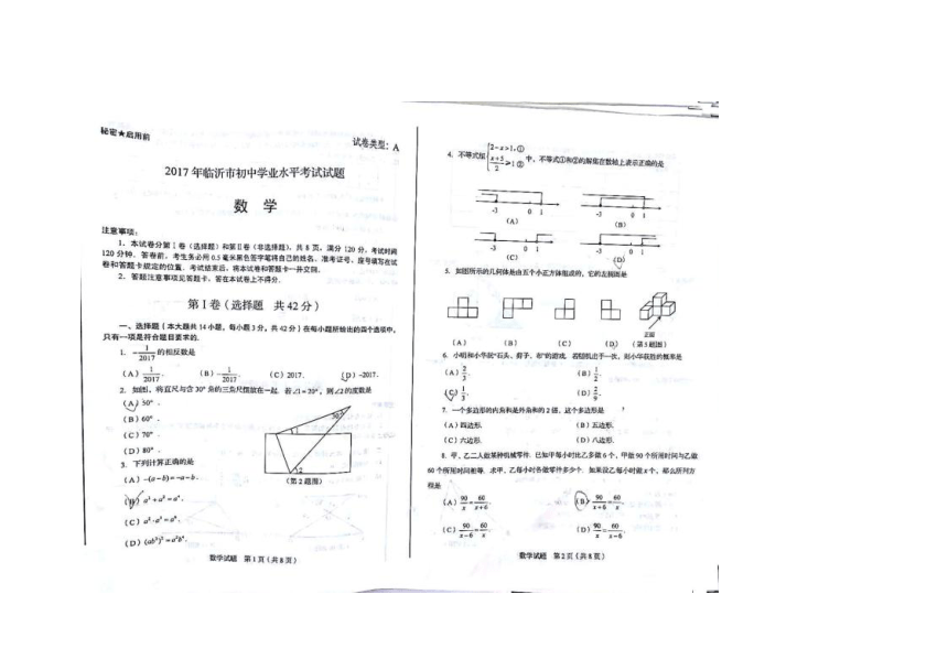 2017年山东省临沂市中考数学试题（图片版无答案）