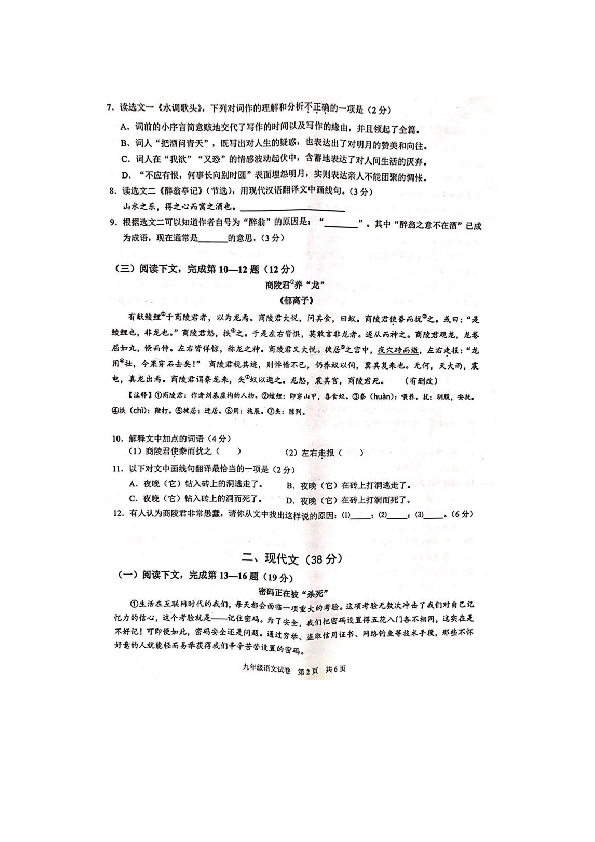 上海市黄浦区2019年度第一学期九年级期末调研测试语文试卷（图片版 无答案）