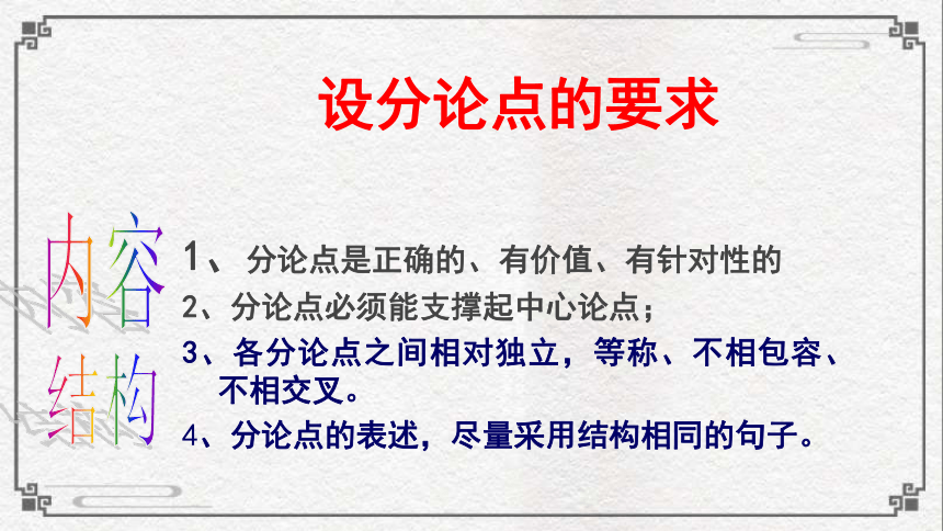 高考材料作文成文攻略9用材丰材充实文章（90张PPT）