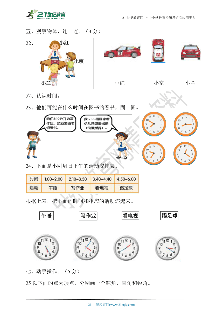 人教版二年级上册期末数学练习卷（综合）（含答案）