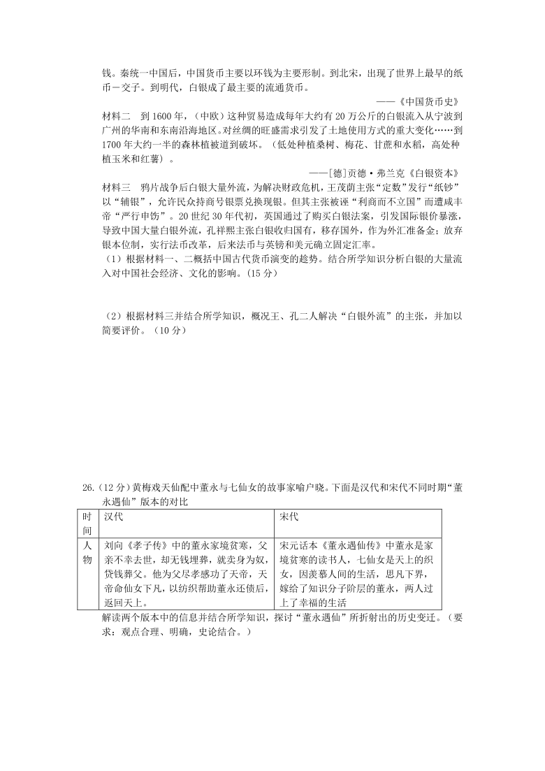 云南省保山市第九中学2021届高三下学期开学考试历史试卷（word版）