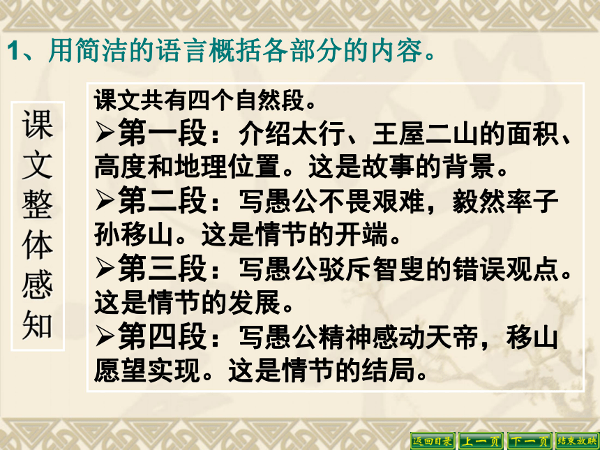 苏教版九年级下册第四单元十六 愚公移山