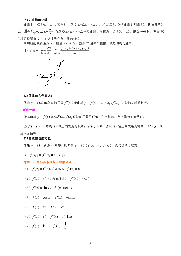 高中文科数学一轮复习资料，补习复习资料（含解析）：15导数的概念和运算