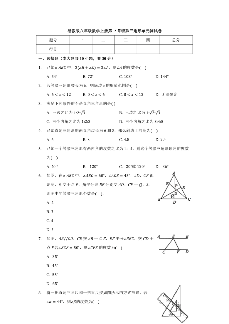 浙教版八年级数学上册 第2章 特殊三角形 单元测试卷（Word版 含解析）