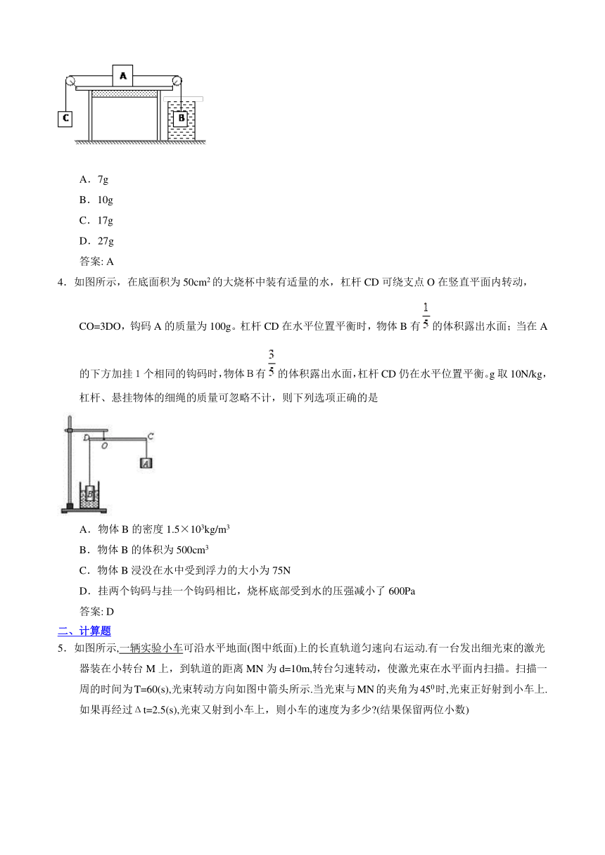 人教版初中物理自主招生考试辅导材料（有答案）