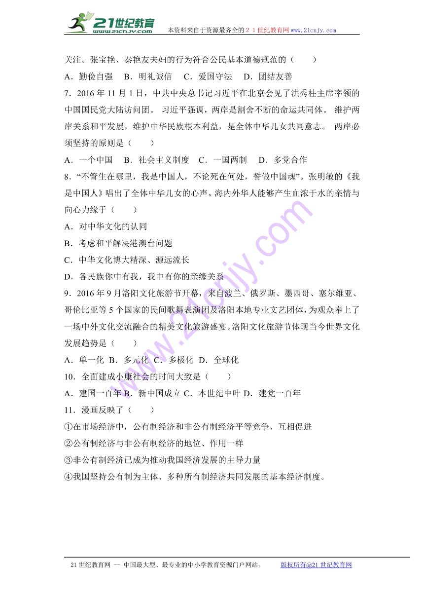 吉林省德惠市2017届九年级（上）期末政治试卷（解析版）