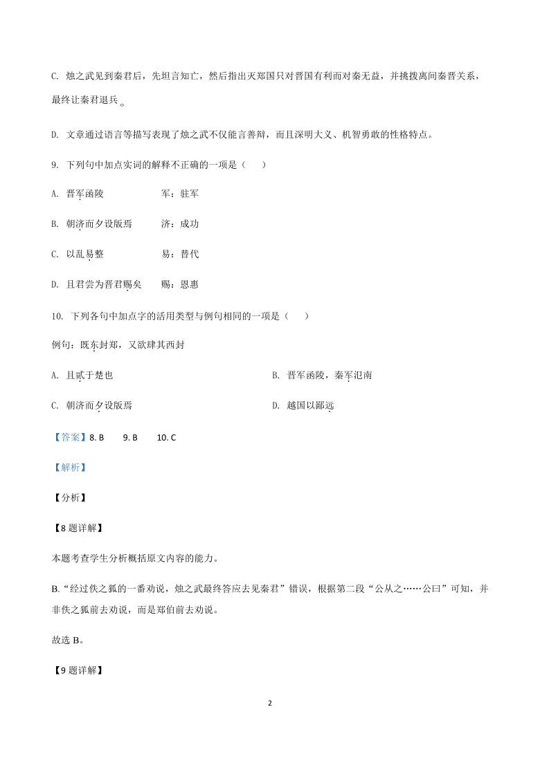 黑龙江省各地2020-2021学年高一下学期3月月考试题精选汇编：文言文阅读专题 含答案