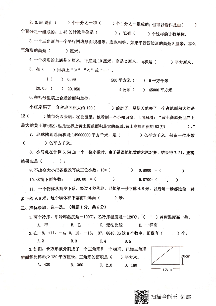 江苏省兴化市2021-2022学年第一学期五年级数学期中试题 ( 扫描版，含答案 )