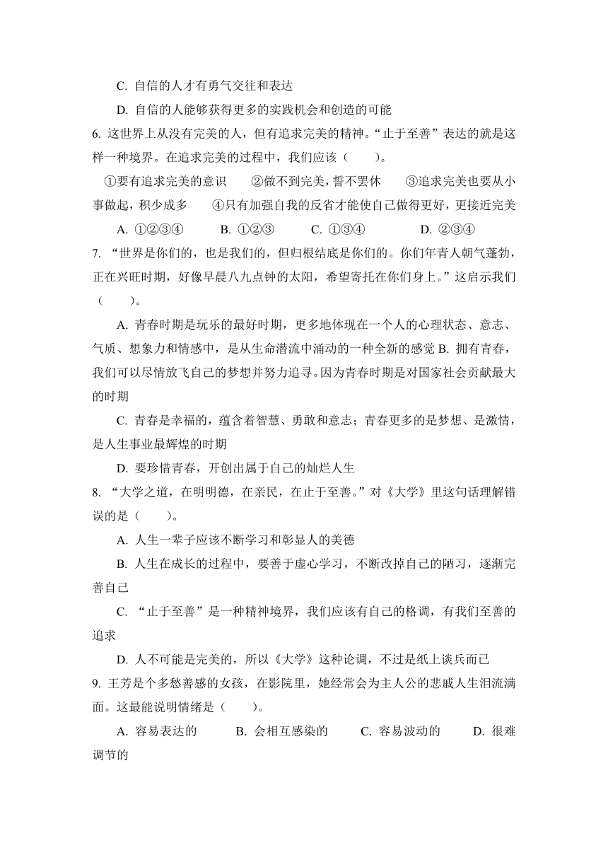 四川省南充五中2016-2017学年七年级下学期期中考试道德与法治试卷