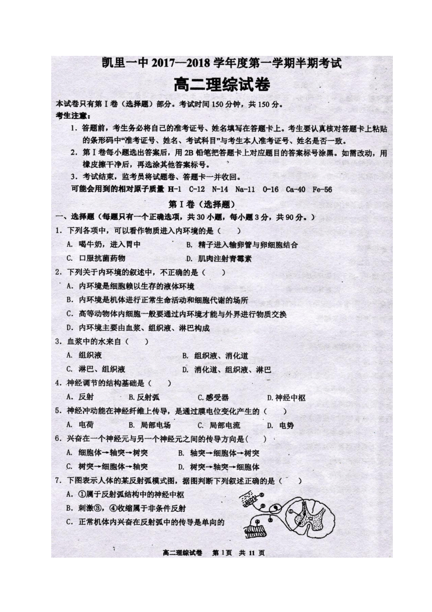 贵州省凯里市第一中学2017-2018学年高二上学期半期考试理科综合试题（图片版，无答案）
