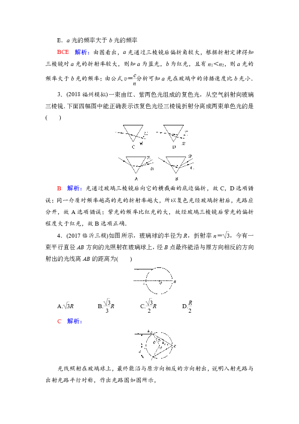 高中物理鲁科版课时作业波与相对论（选修3-4） 3 Word版含解析