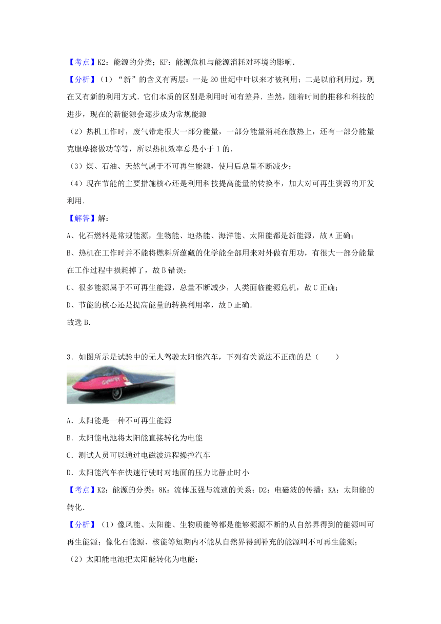 2018年中考物理专题讲解第二十讲能源与可持续发展（含解析）