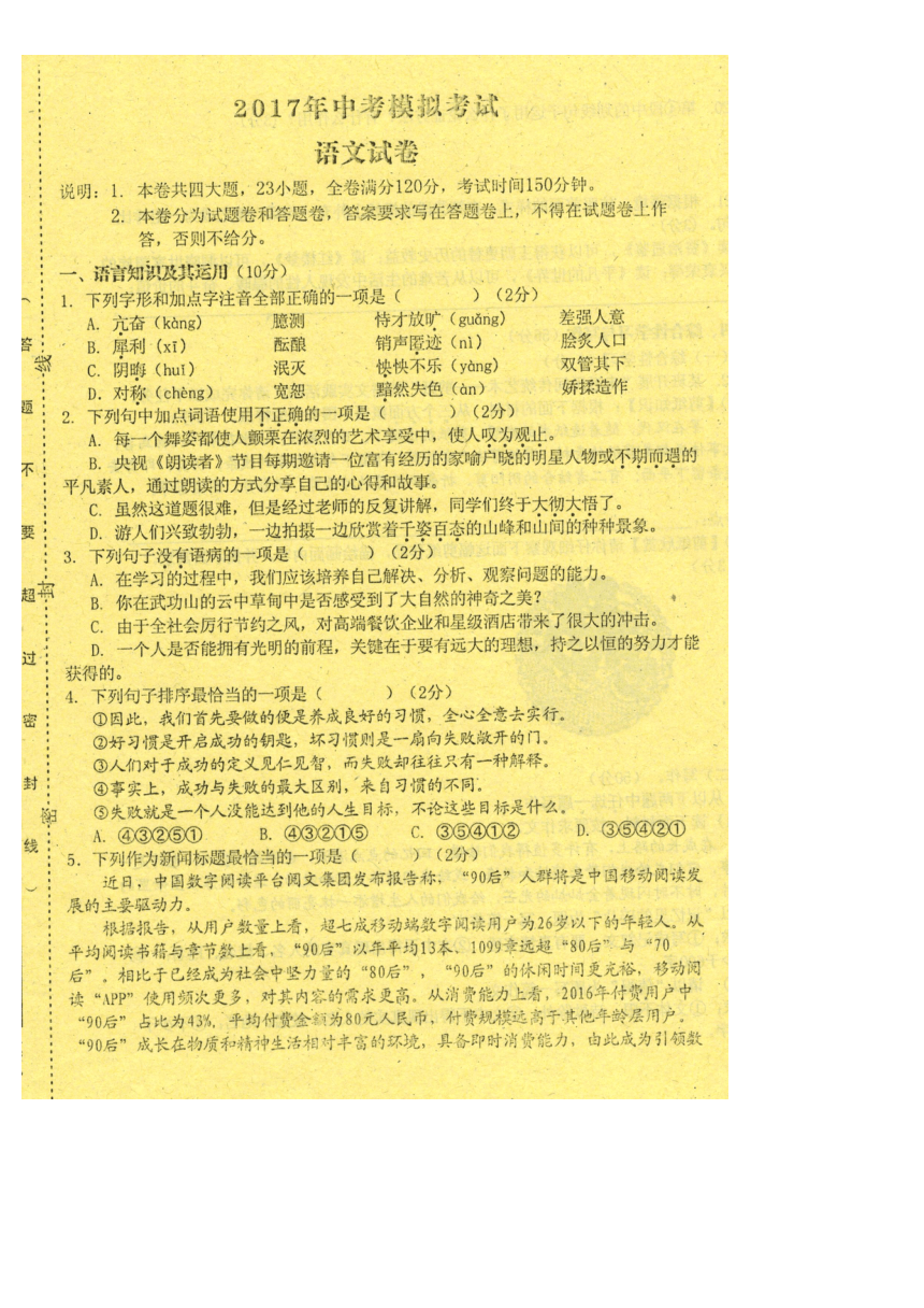 江西省萍乡市2017届九年级二模考试语文试题（扫描版）